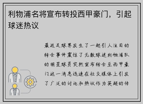 利物浦名将宣布转投西甲豪门，引起球迷热议