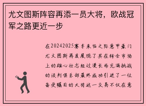尤文图斯阵容再添一员大将，欧战冠军之路更近一步