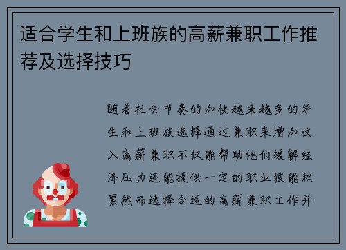 适合学生和上班族的高薪兼职工作推荐及选择技巧