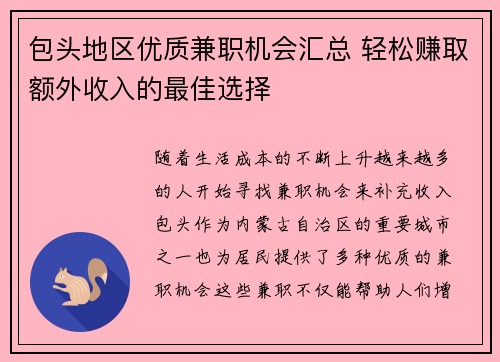 包头地区优质兼职机会汇总 轻松赚取额外收入的最佳选择