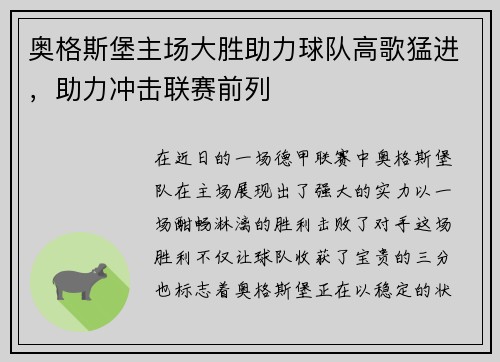 奥格斯堡主场大胜助力球队高歌猛进，助力冲击联赛前列