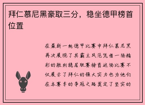 拜仁慕尼黑豪取三分，稳坐德甲榜首位置