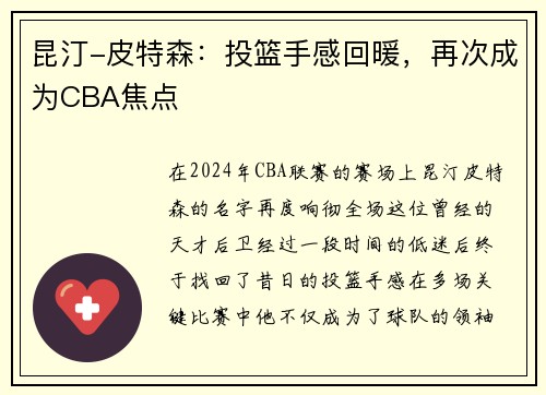 昆汀-皮特森：投篮手感回暖，再次成为CBA焦点