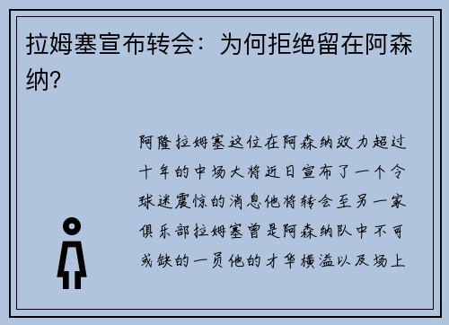 拉姆塞宣布转会：为何拒绝留在阿森纳？