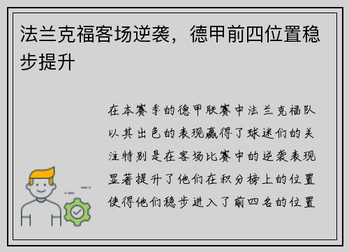 法兰克福客场逆袭，德甲前四位置稳步提升