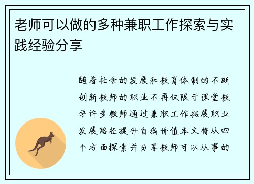 老师可以做的多种兼职工作探索与实践经验分享