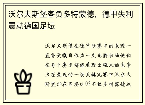 沃尔夫斯堡客负多特蒙德，德甲失利震动德国足坛
