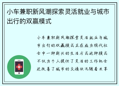 小车兼职新风潮探索灵活就业与城市出行的双赢模式