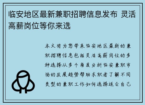 临安地区最新兼职招聘信息发布 灵活高薪岗位等你来选
