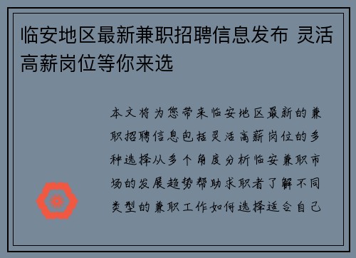 临安地区最新兼职招聘信息发布 灵活高薪岗位等你来选