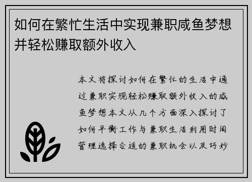 如何在繁忙生活中实现兼职咸鱼梦想并轻松赚取额外收入