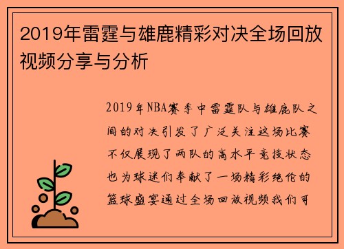 2019年雷霆与雄鹿精彩对决全场回放视频分享与分析