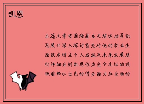凯恩