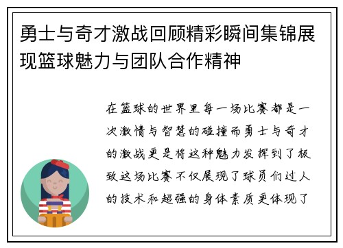 勇士与奇才激战回顾精彩瞬间集锦展现篮球魅力与团队合作精神