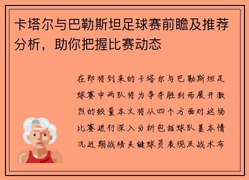 卡塔尔与巴勒斯坦足球赛前瞻及推荐分析，助你把握比赛动态