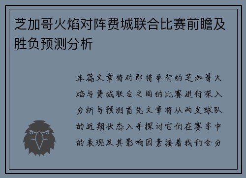 芝加哥火焰对阵费城联合比赛前瞻及胜负预测分析