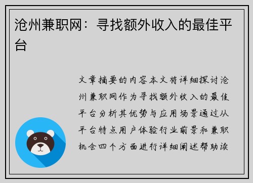 沧州兼职网：寻找额外收入的最佳平台