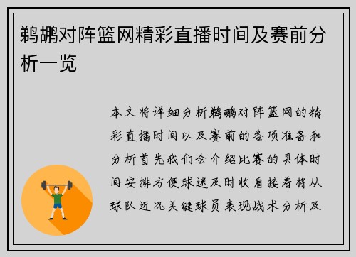 鹈鹕对阵篮网精彩直播时间及赛前分析一览