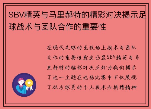 SBV精英与马里郝特的精彩对决揭示足球战术与团队合作的重要性