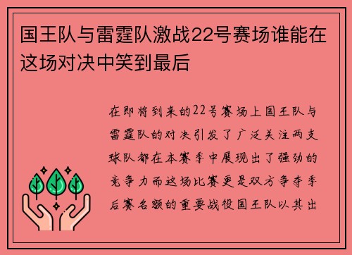 国王队与雷霆队激战22号赛场谁能在这场对决中笑到最后