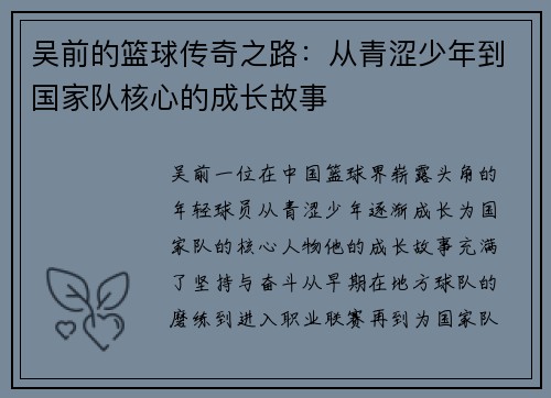 吴前的篮球传奇之路：从青涩少年到国家队核心的成长故事