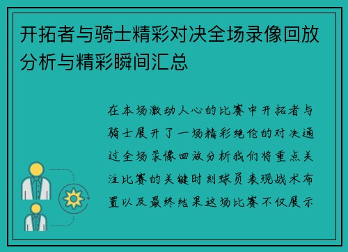 开拓者与骑士精彩对决全场录像回放分析与精彩瞬间汇总