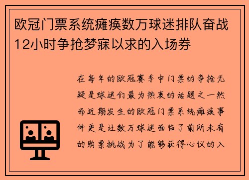 欧冠门票系统瘫痪数万球迷排队奋战12小时争抢梦寐以求的入场券