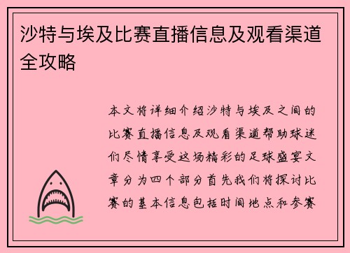 沙特与埃及比赛直播信息及观看渠道全攻略