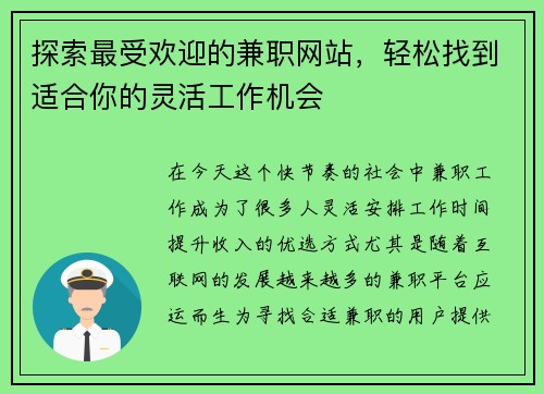 探索最受欢迎的兼职网站，轻松找到适合你的灵活工作机会