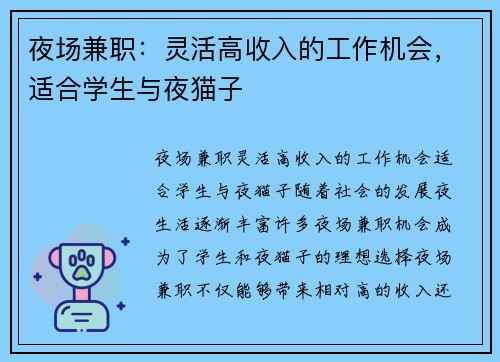 夜场兼职：灵活高收入的工作机会，适合学生与夜猫子