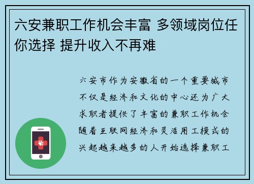 六安兼职工作机会丰富 多领域岗位任你选择 提升收入不再难