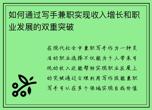 如何通过写手兼职实现收入增长和职业发展的双重突破
