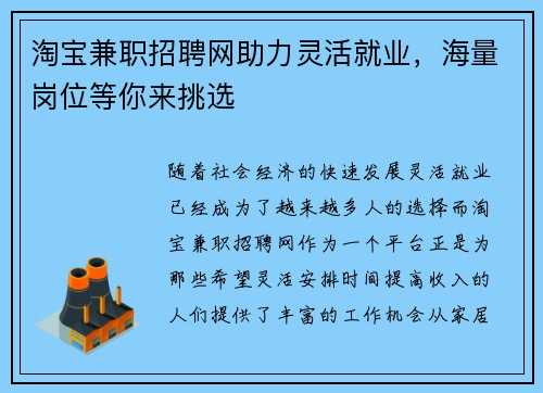 淘宝兼职招聘网助力灵活就业，海量岗位等你来挑选