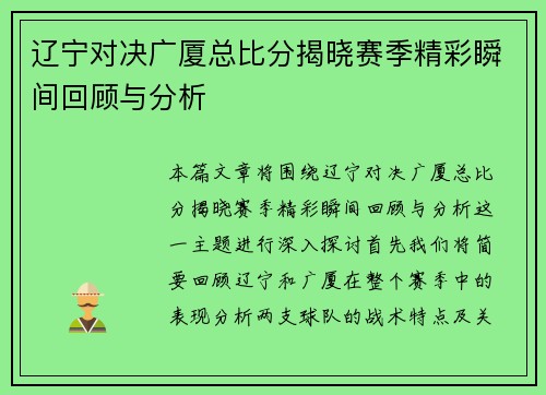 辽宁对决广厦总比分揭晓赛季精彩瞬间回顾与分析