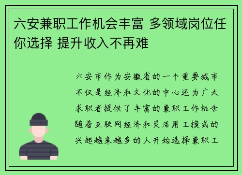 六安兼职工作机会丰富 多领域岗位任你选择 提升收入不再难