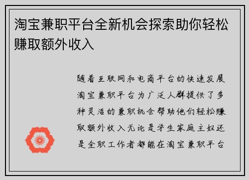 淘宝兼职平台全新机会探索助你轻松赚取额外收入