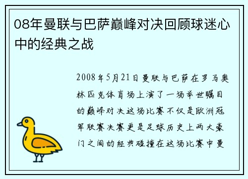 08年曼联与巴萨巅峰对决回顾球迷心中的经典之战