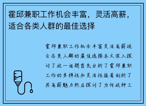霍邱兼职工作机会丰富，灵活高薪，适合各类人群的最佳选择