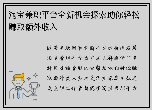 淘宝兼职平台全新机会探索助你轻松赚取额外收入