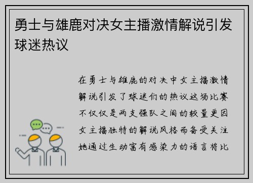 勇士与雄鹿对决女主播激情解说引发球迷热议