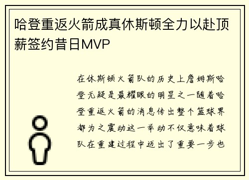 哈登重返火箭成真休斯顿全力以赴顶薪签约昔日MVP
