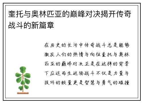 奎托与奥林匹亚的巅峰对决揭开传奇战斗的新篇章