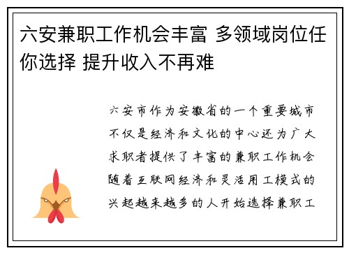 六安兼职工作机会丰富 多领域岗位任你选择 提升收入不再难