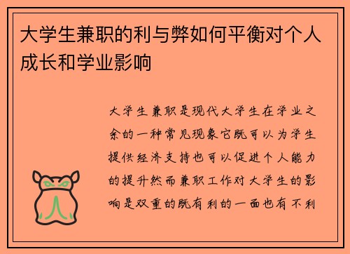 大学生兼职的利与弊如何平衡对个人成长和学业影响
