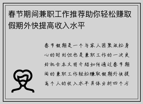 春节期间兼职工作推荐助你轻松赚取假期外快提高收入水平