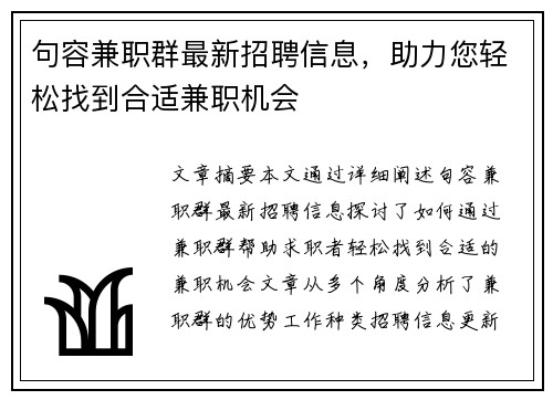 句容兼职群最新招聘信息，助力您轻松找到合适兼职机会