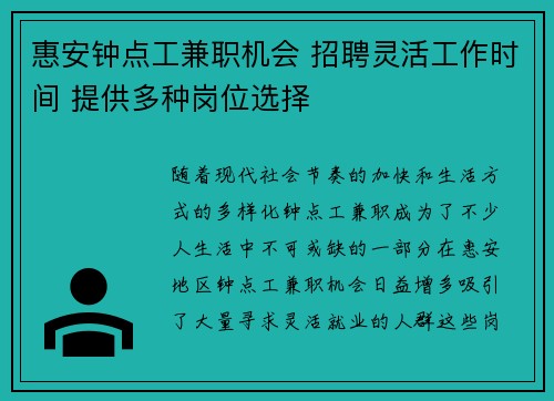 惠安钟点工兼职机会 招聘灵活工作时间 提供多种岗位选择