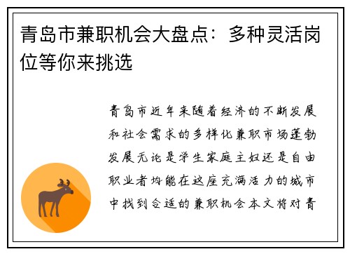 青岛市兼职机会大盘点：多种灵活岗位等你来挑选