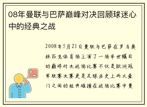 08年曼联与巴萨巅峰对决回顾球迷心中的经典之战