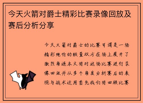 今天火箭对爵士精彩比赛录像回放及赛后分析分享